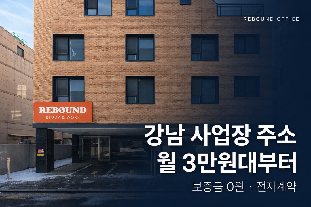 gangnam-virtual-office 커버 이미지